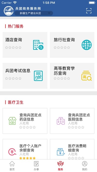 兵政通截图1