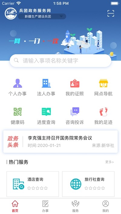 兵政通截图4