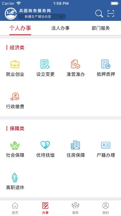 兵政通截图2