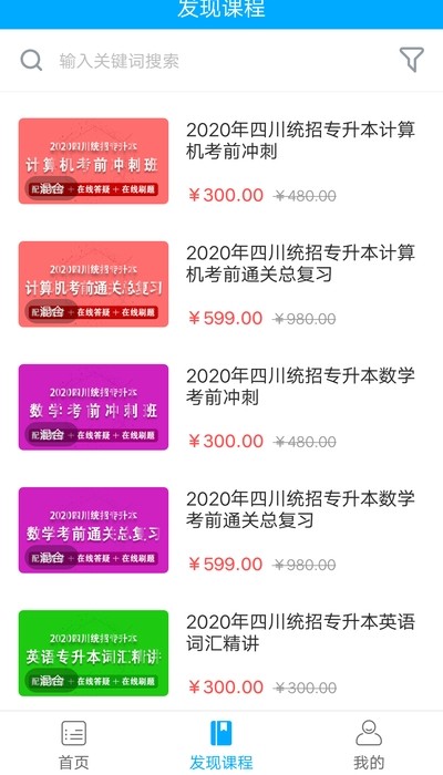 学凌优课截图2