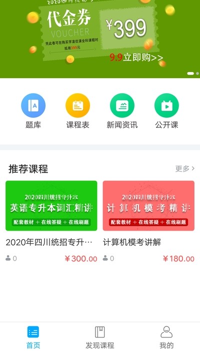 学凌优课截图3