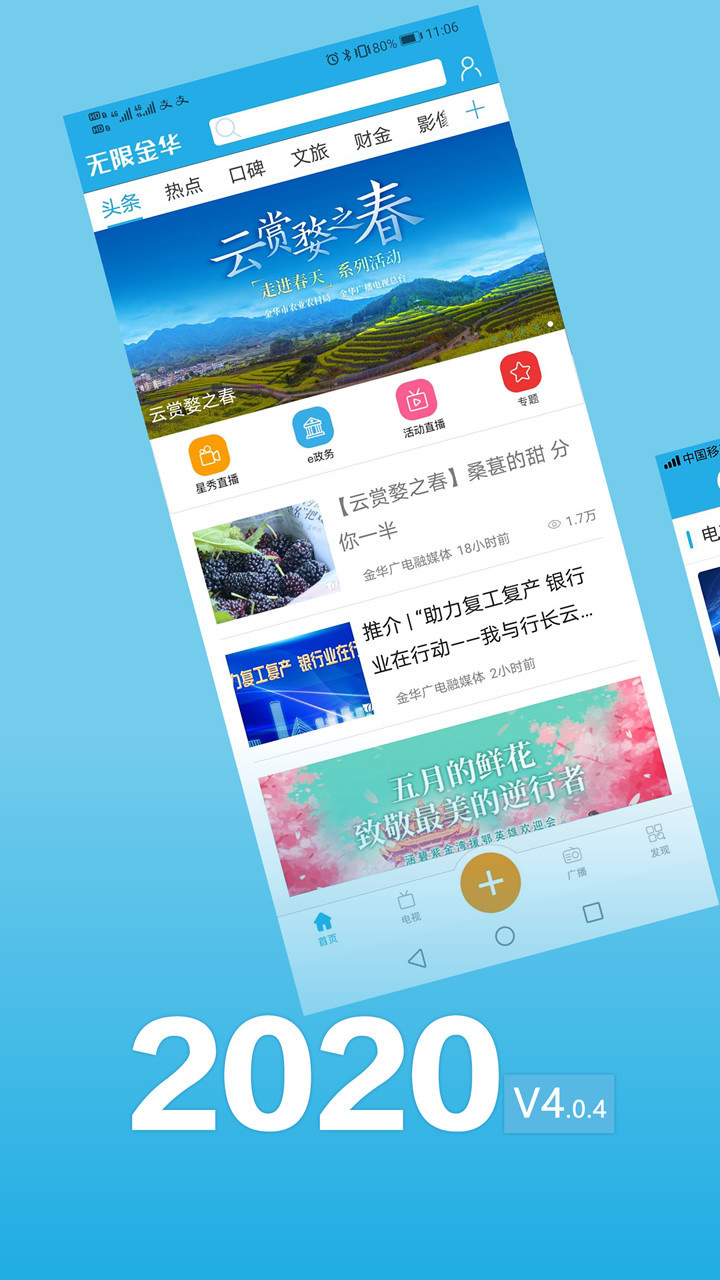 无限金华截图5