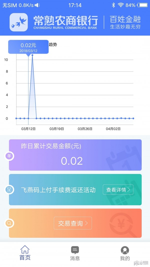 飞燕码上付截图2