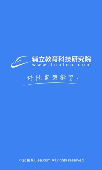 辅立码课截图2