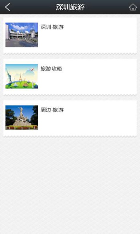 掌上深圳网截图3