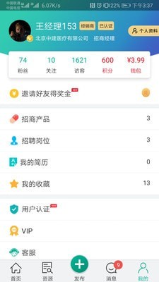 传奇医药截图5