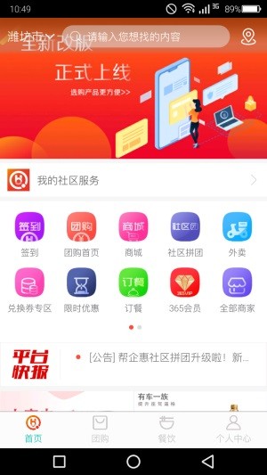 帮企惠生活通截图3