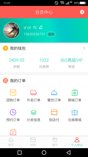 帮企惠生活通截图4