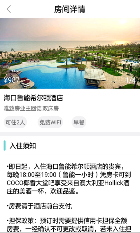 鲁能泰山度假俱乐部截图4