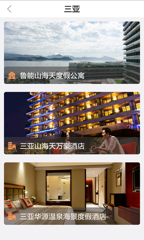 鲁能泰山度假俱乐部截图3