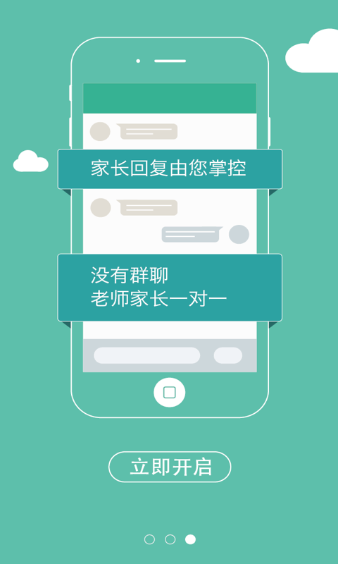 老师说教师端截图3