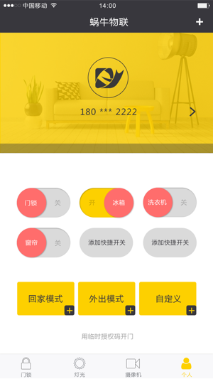 蜗牛物联截图3