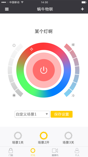 蜗牛物联截图1