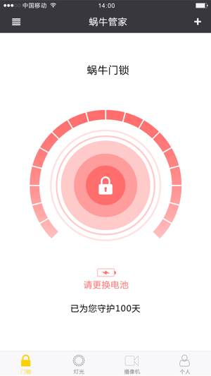 蜗牛物联截图2