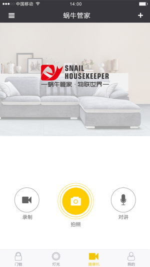 蜗牛物联截图4