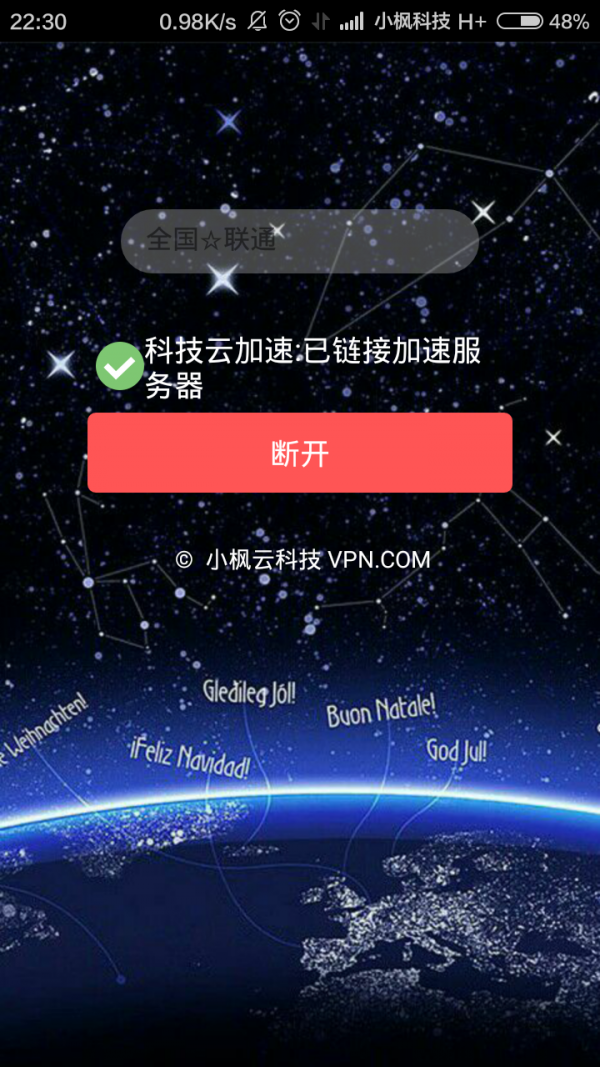 小枫云科技截图4