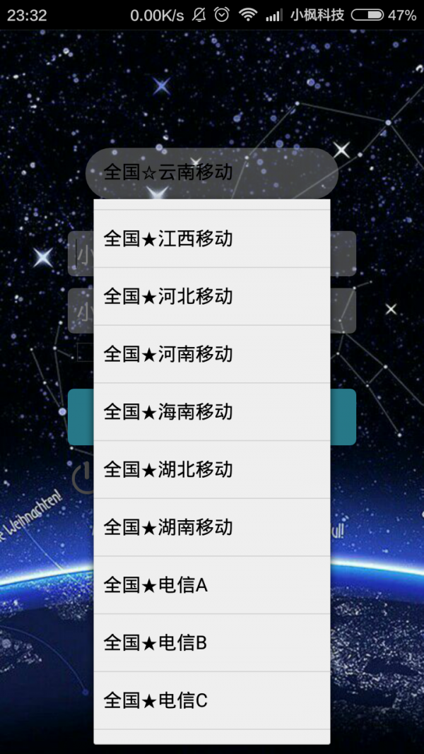 小枫云科技截图2
