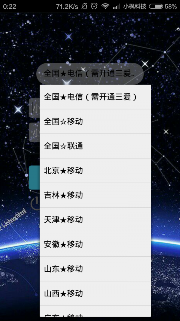 小枫云科技截图1