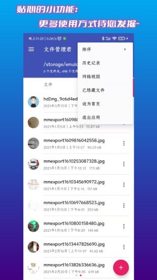 文件管理君截图4