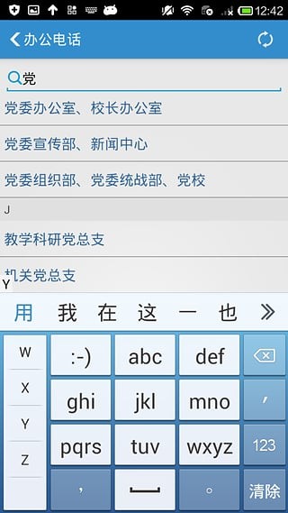 华电校信通截图3
