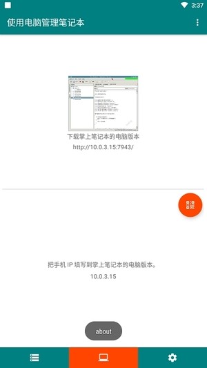 掌上笔记本截图2