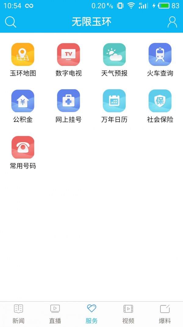 无限玉环截图3