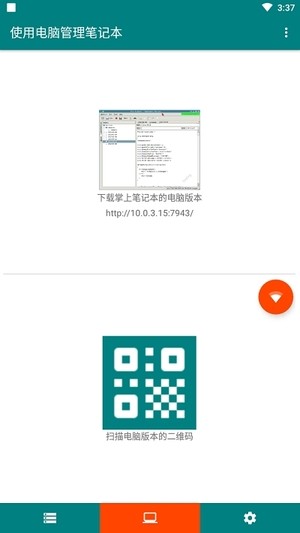 掌上笔记本截图4