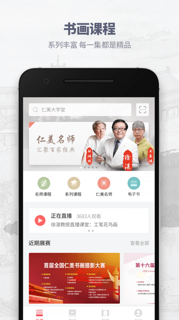 仁美大学堂截图1