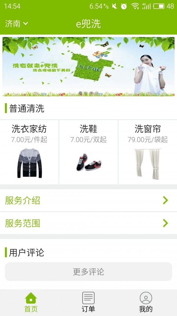 e兜洗截图1