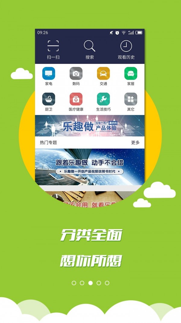 乐趣做截图3