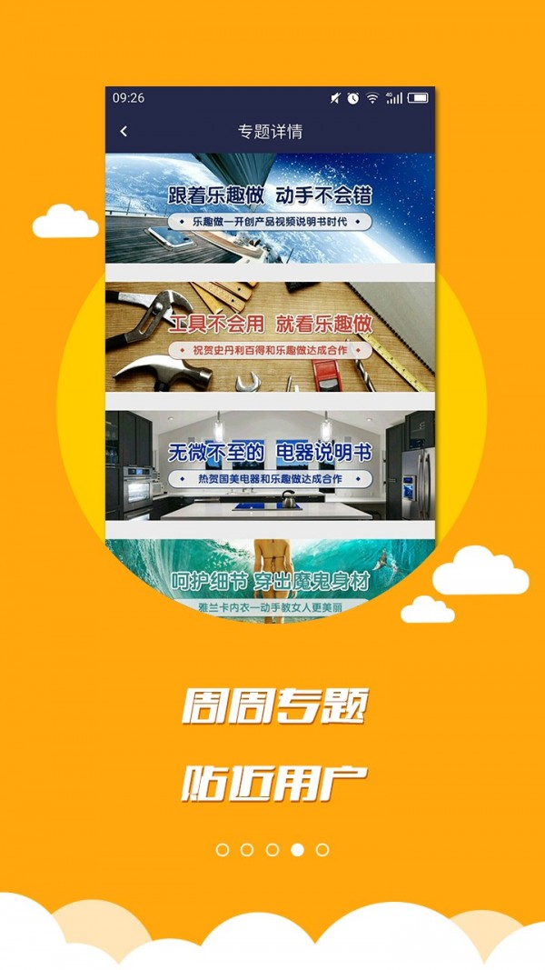 乐趣做截图4