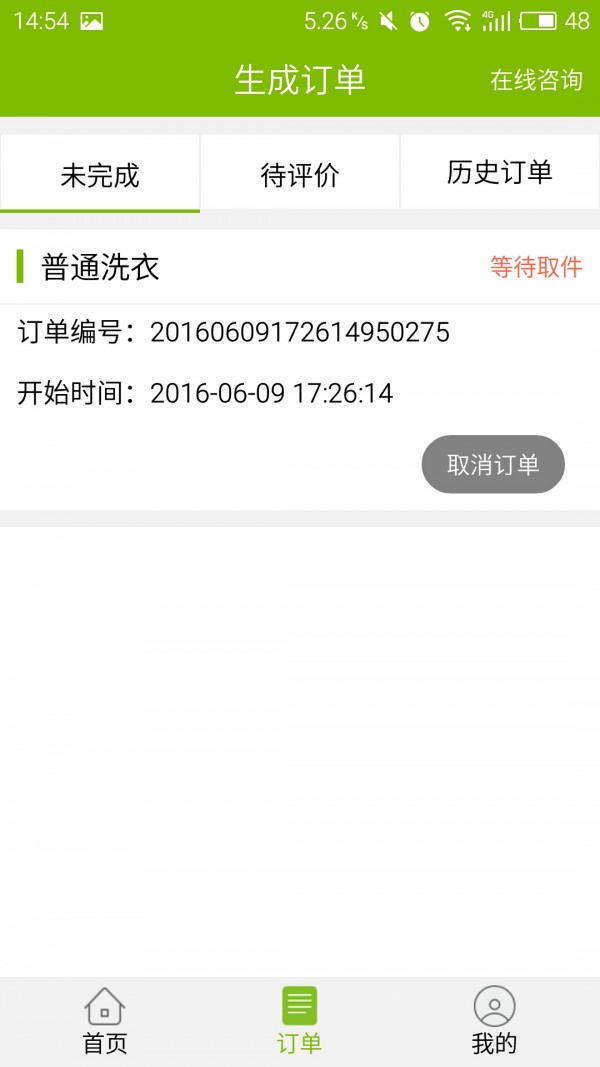 e兜洗截图2