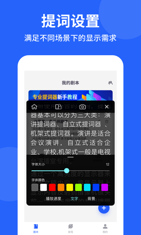 专业提词器下载_专业提词器最新版下载-2