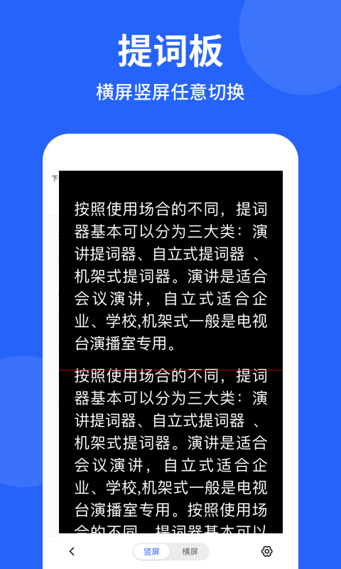专业提词器下载_专业提词器最新版下载-4