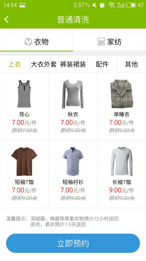 e兜洗截图4