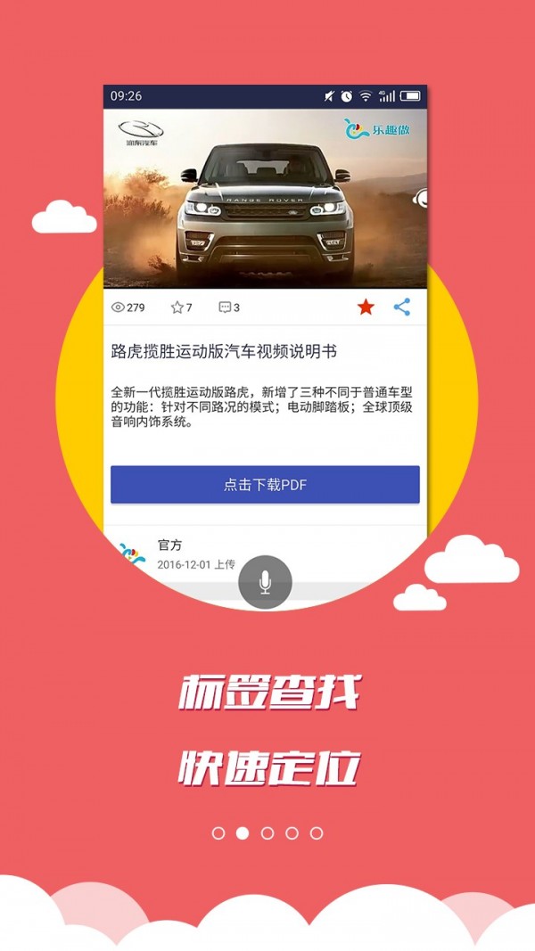 乐趣做截图2