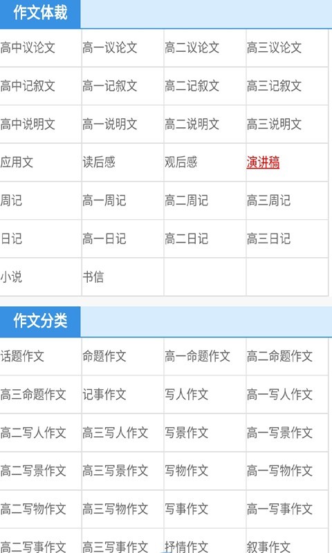 高中学生作文大全截图1