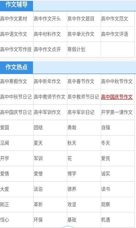 高中学生作文大全截图2