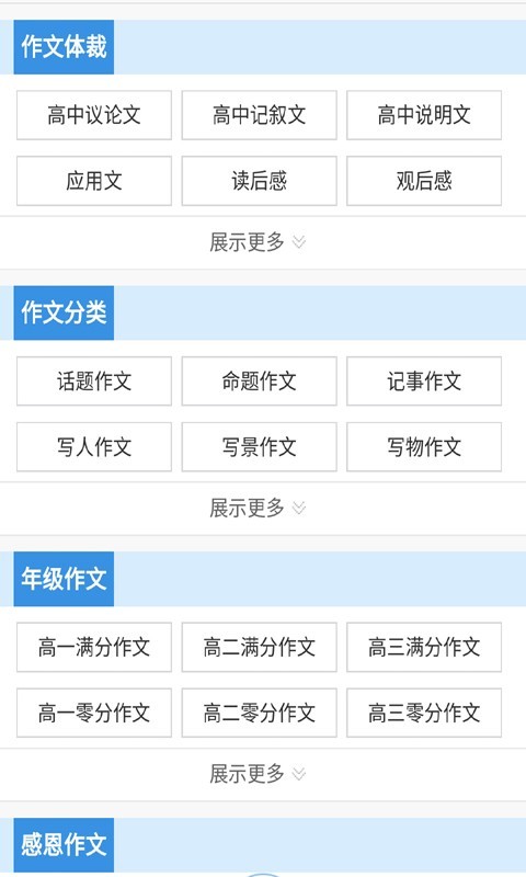 高中学生作文大全截图4