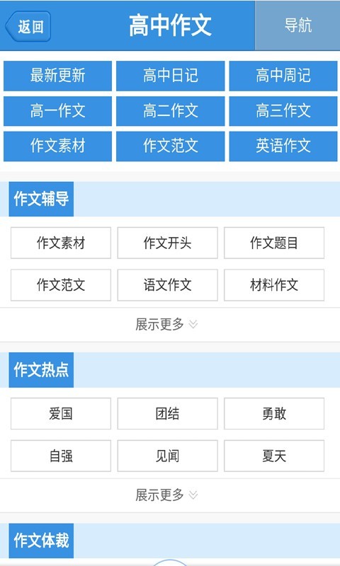 高中学生作文大全截图3