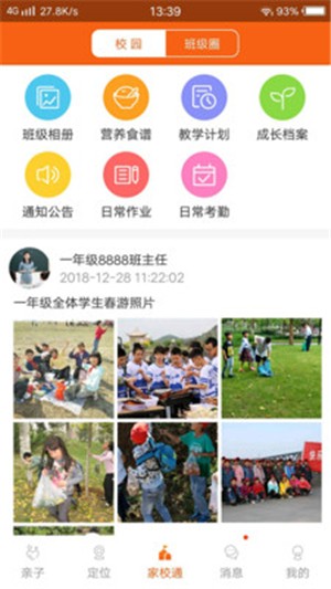 奇鹭校园家长版截图4