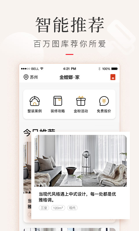金螳螂家截图2
