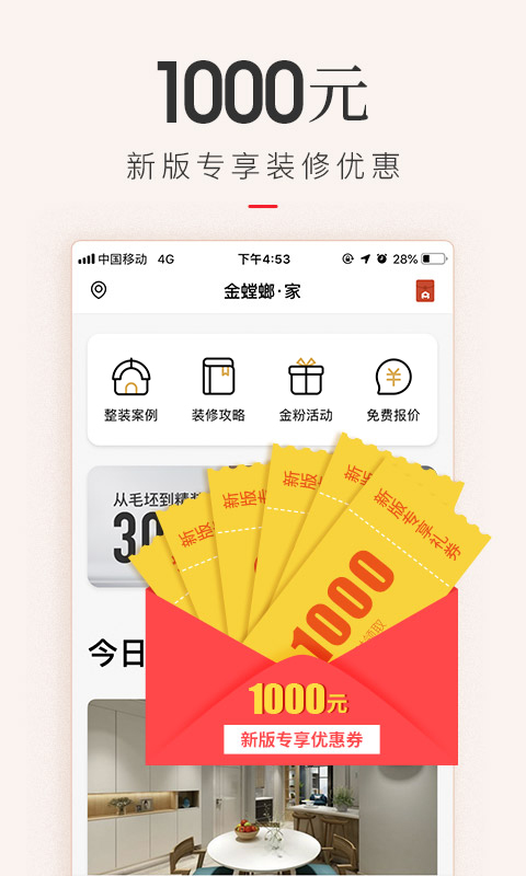 金螳螂家截图1