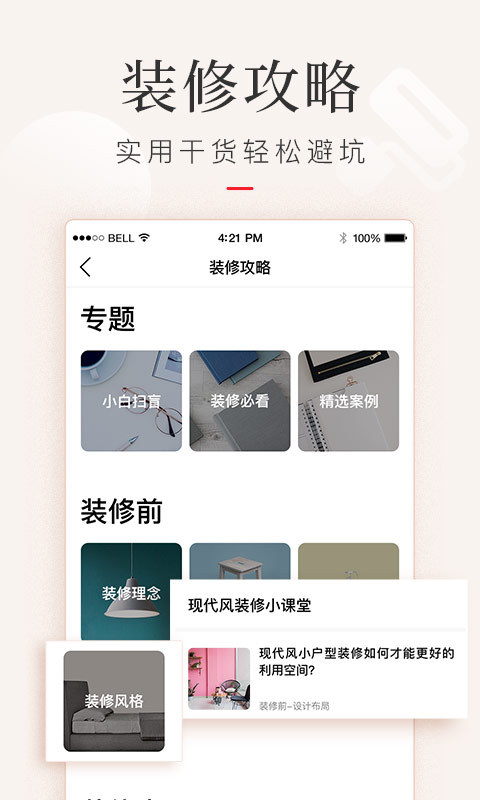 金螳螂家截图5
