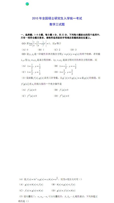 历年考研数学截图3