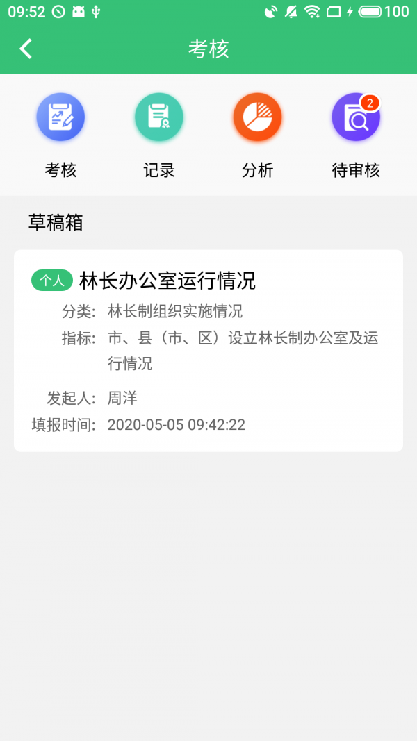 林长通截图4