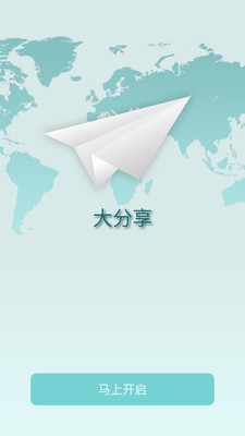 应用爱分享截图2