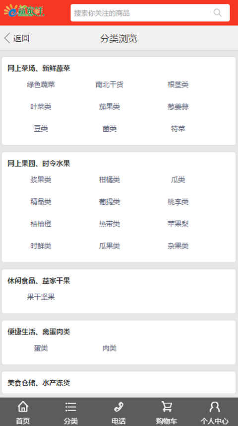 掌上益家鲜截图2