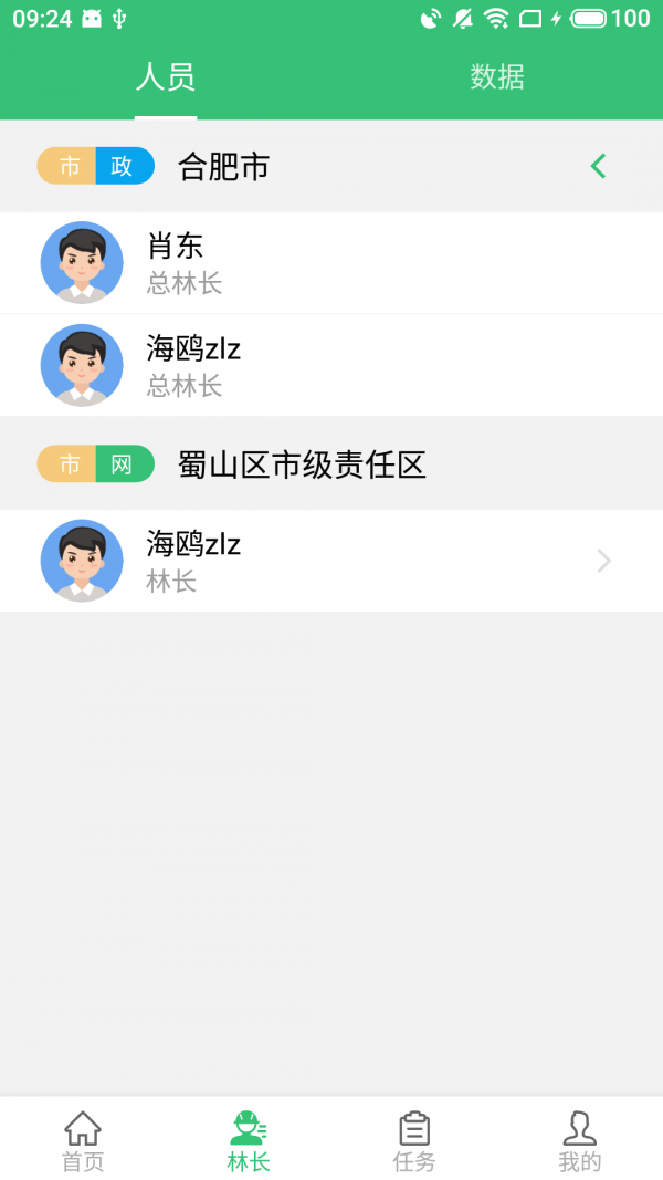 林长通截图3