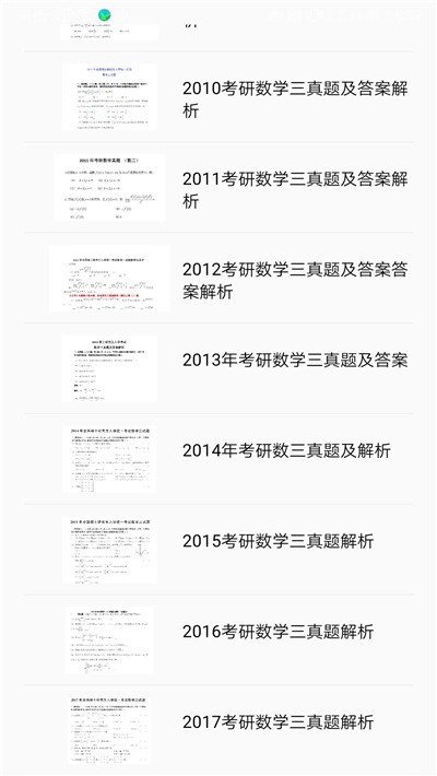 历年考研数学截图2